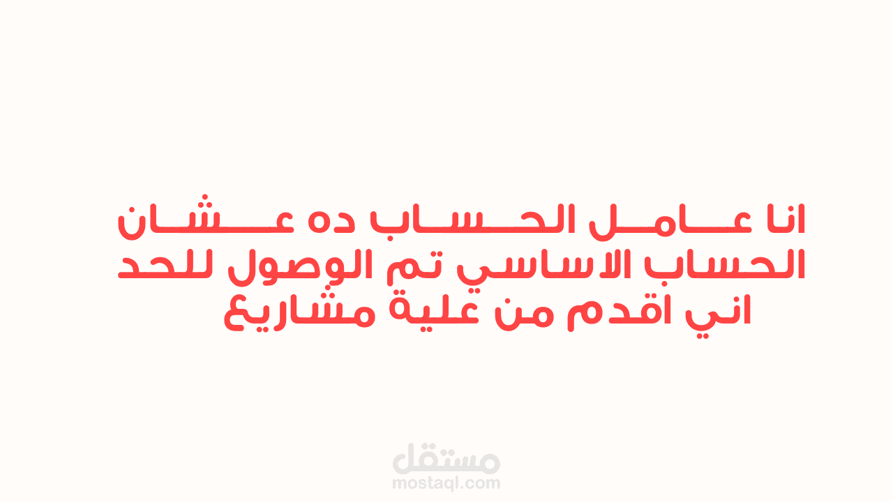 اسف مرة