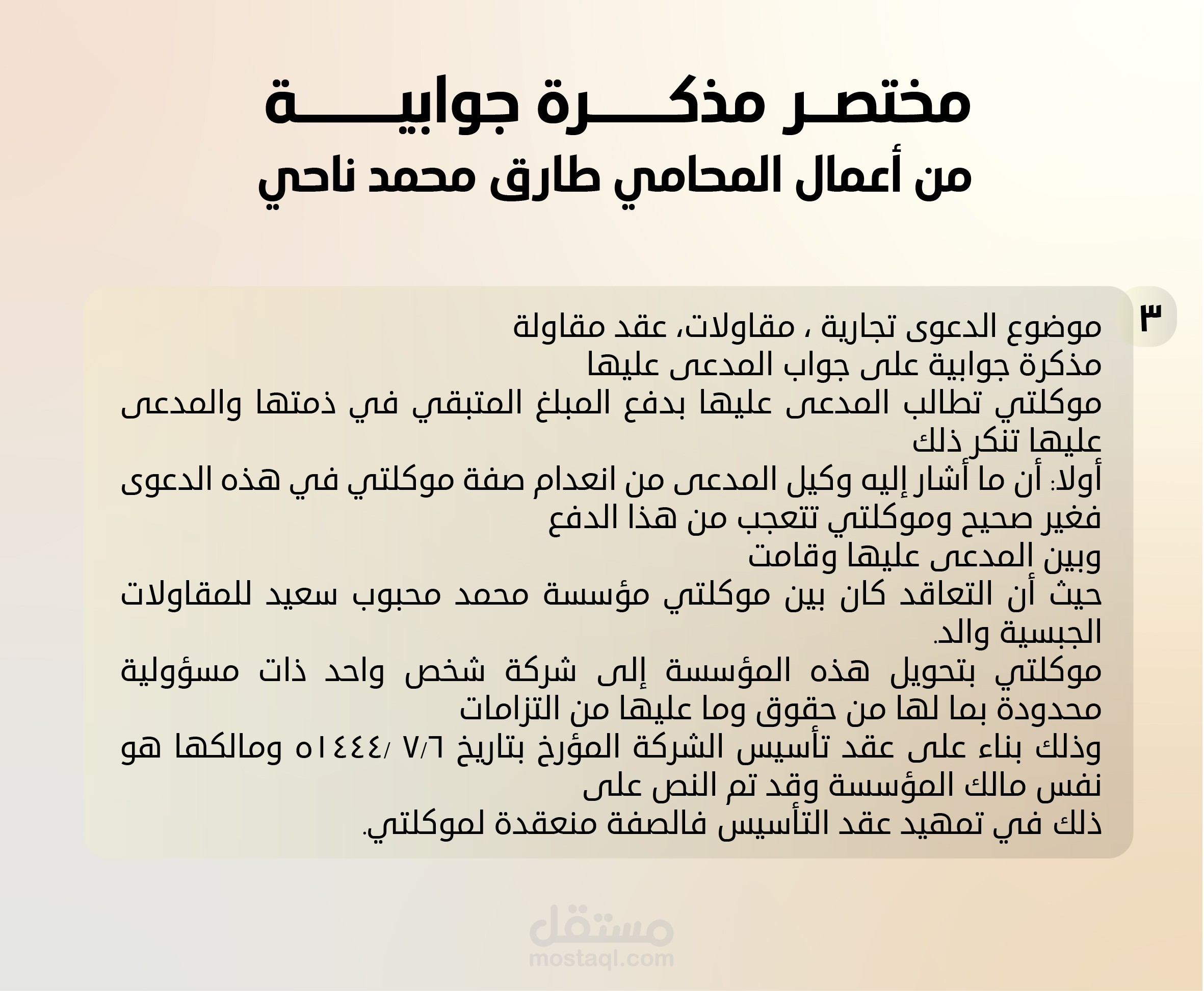 مذكرة جوابية