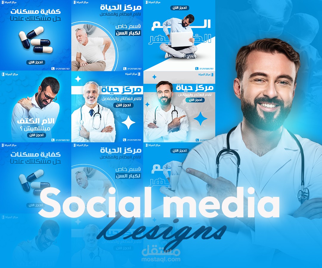 تصاميم سوشيال ميديا لعيادة عظام