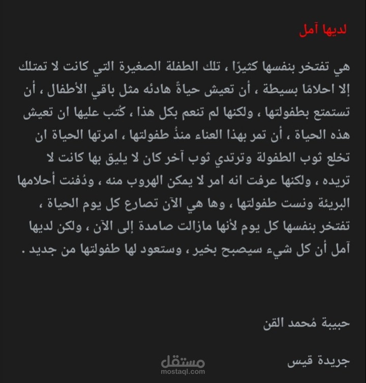 خاطرة قمت بكتابتها