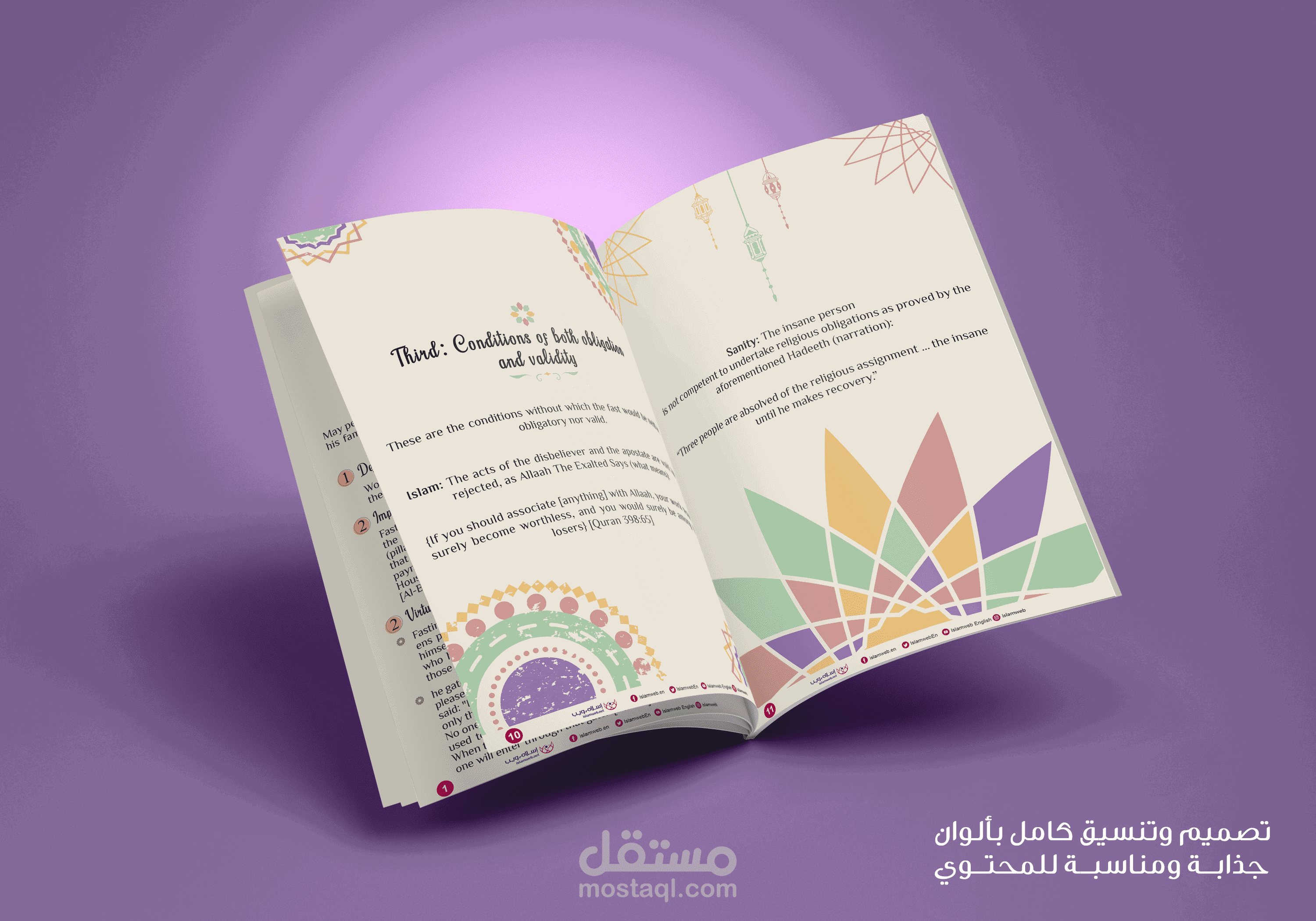 تصميم وتنسيق كامل لكتاب إسلامي عن شهر رمضان الكريم لشبكة إسلام ويب