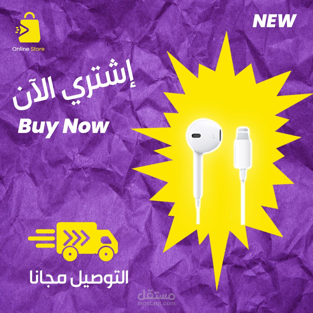 تصميم بوست إنستجرام لمحل يعمل بالتجارة الإلكترونية