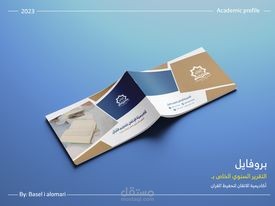 بروفايل خاص بأكاديمية الاتقان لتحفيظ القران