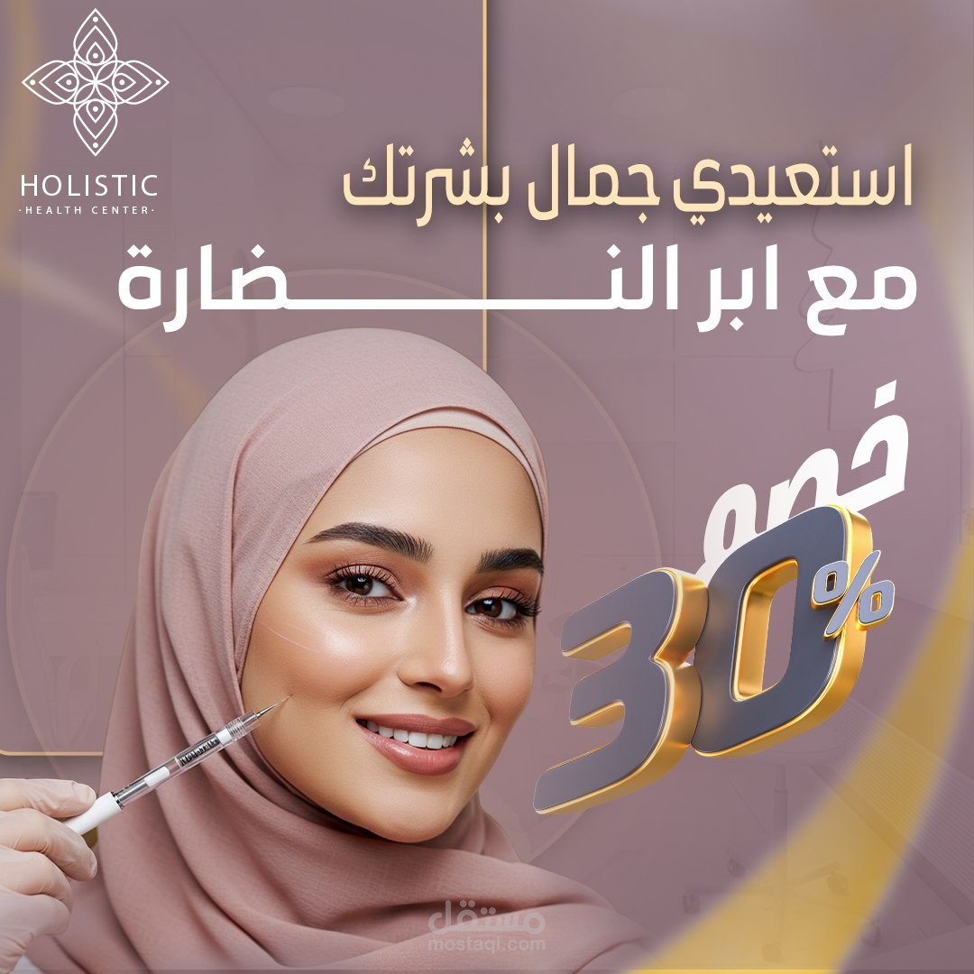 بوستات مركز تجميل والعناية بالبشرة