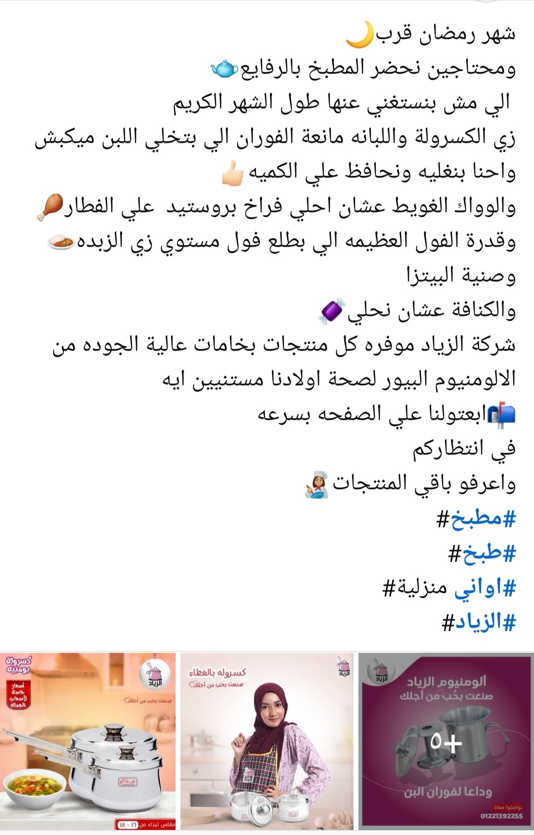 كتابه منشوارت لحمله اعلاميه رمضانيه عن المنتجات الغذائيه