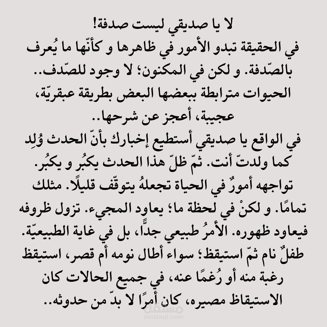 لا بدّ منه..