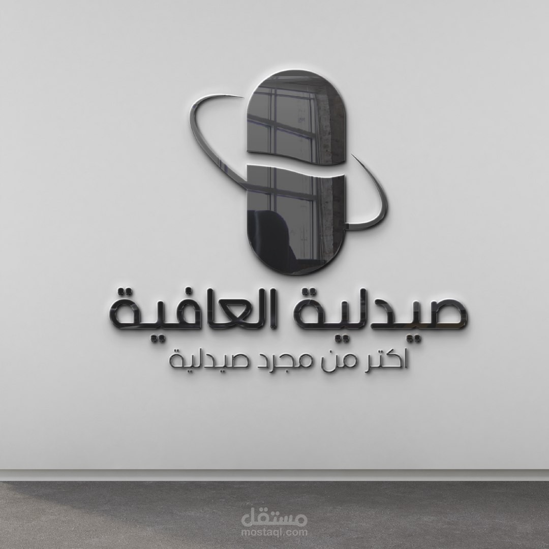 Logo صيدلية العافية