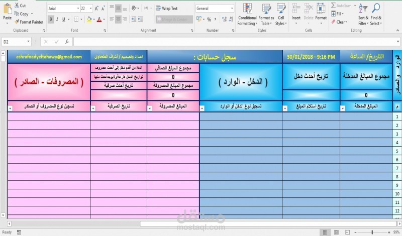 انشاء برنامج اكسل