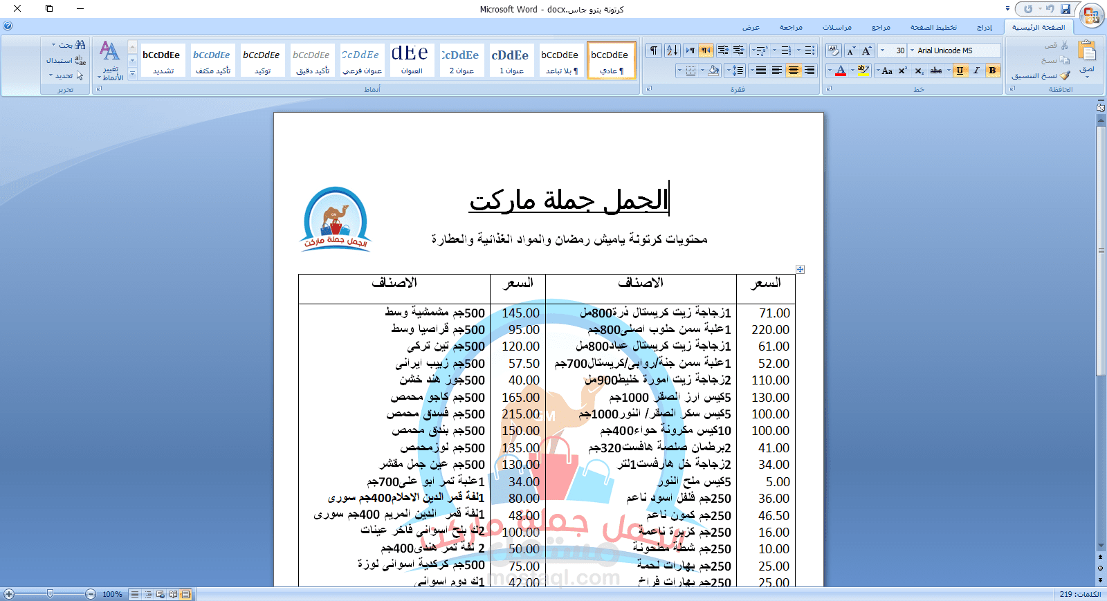 كتابه محتوي في الوورد