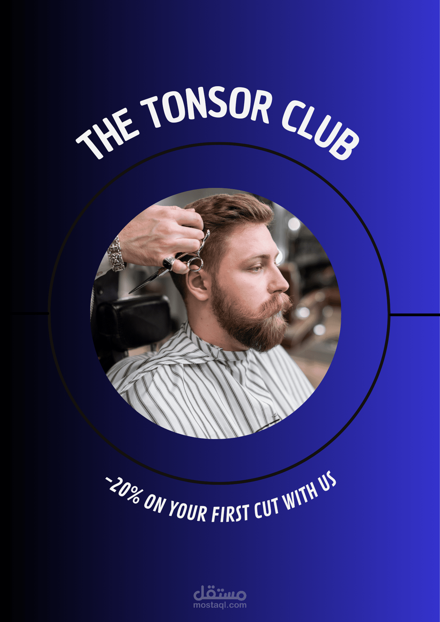 ل محل الحلاقه