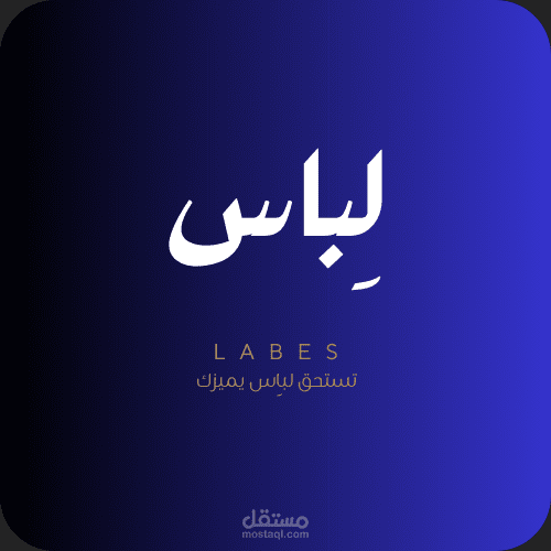 لوغو محل ملابس