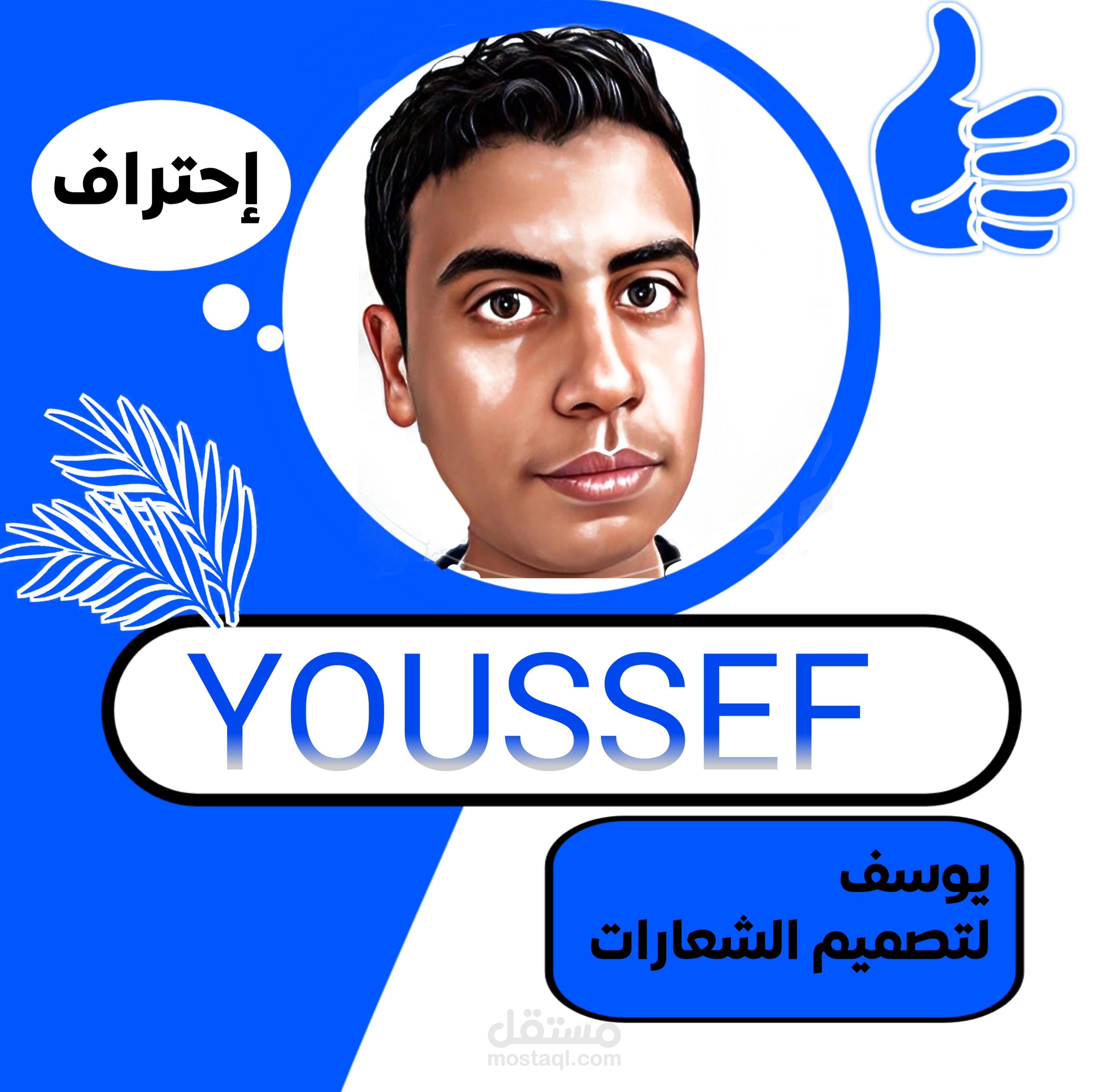 إعلان لمصمم