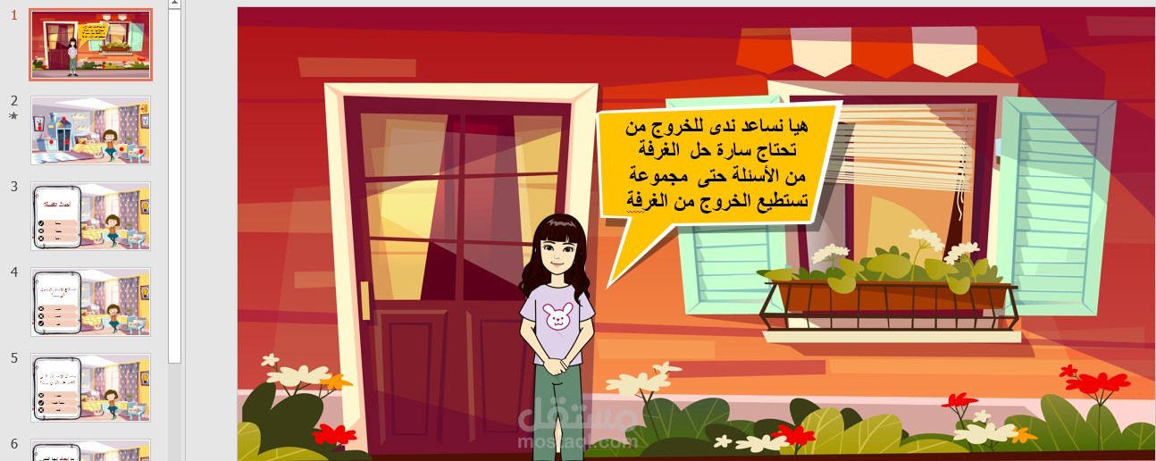 عرض بوربوينت تعليمي