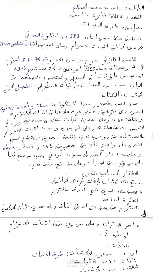 تعليق على نص المادة 323 من القانون المدني الجزائري