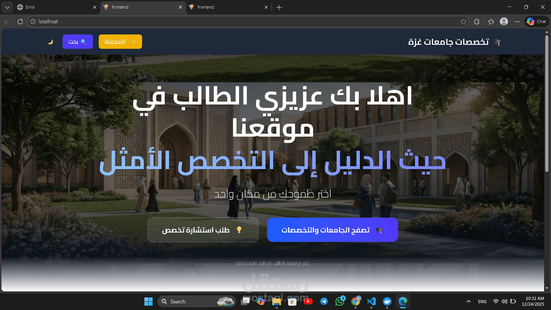 دليل الطلبة لاختيار التخصص الجامعي داخل غزة