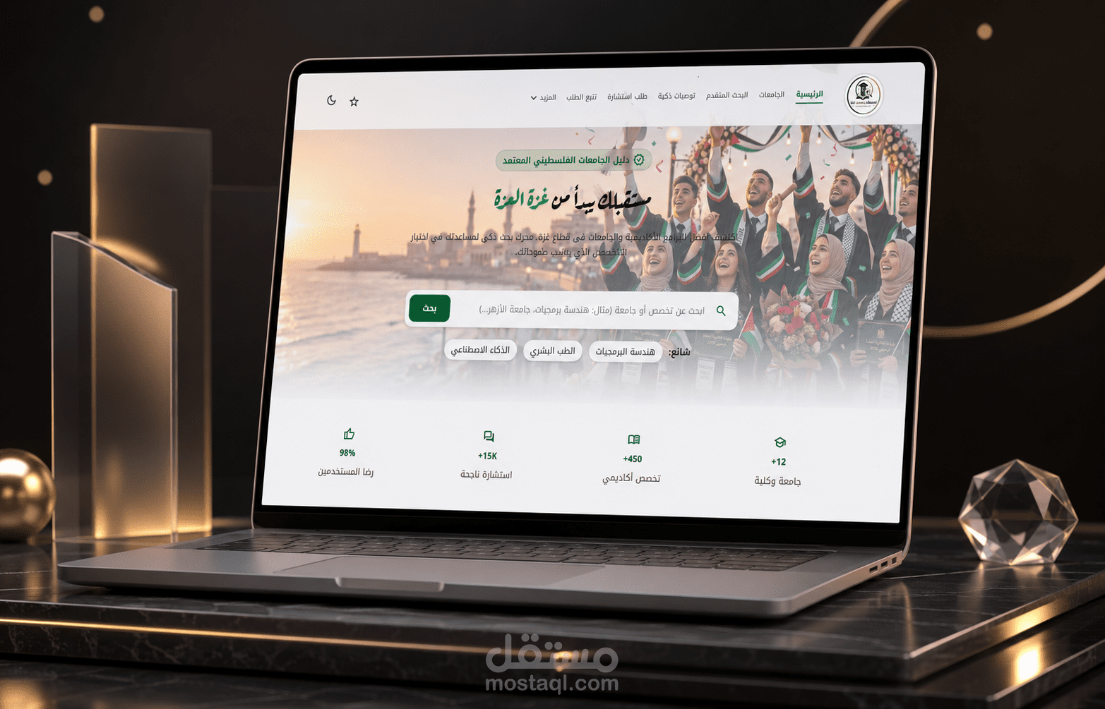 دليل الطلبة لاختيار التخصص الجامعي داخل غزة