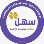 سهل للخدمات القنصلية