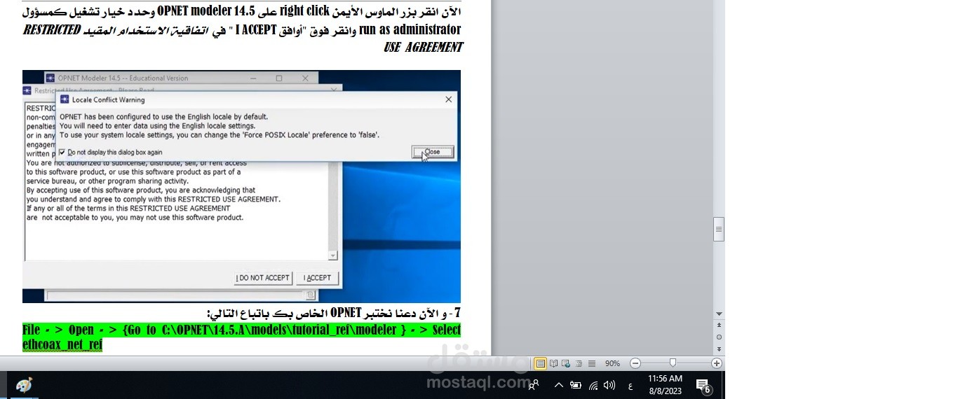 كيفية تثبيت OPNET Modeler 14.5 على ويندوز 7  Windows و 10
