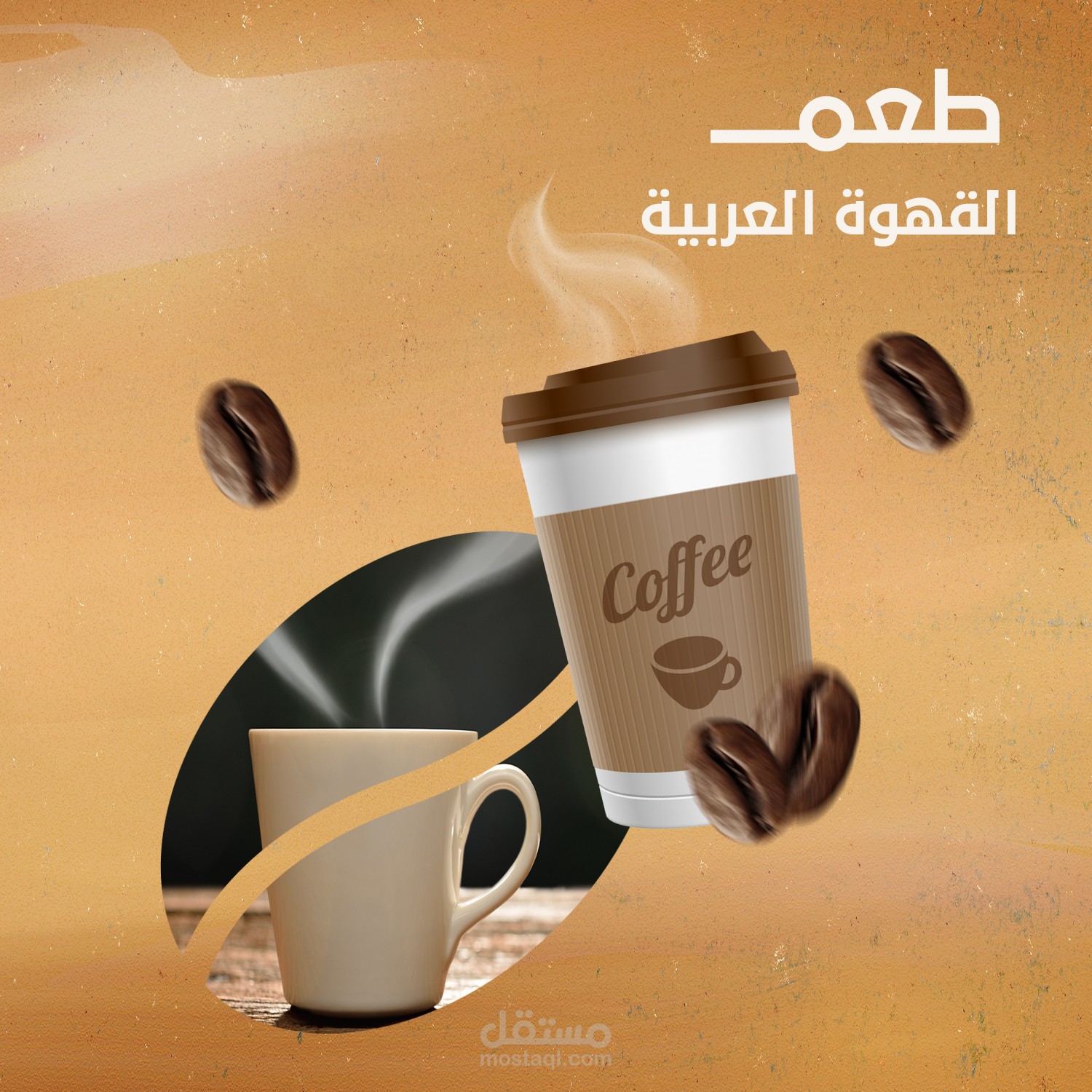 تصميم قهوة