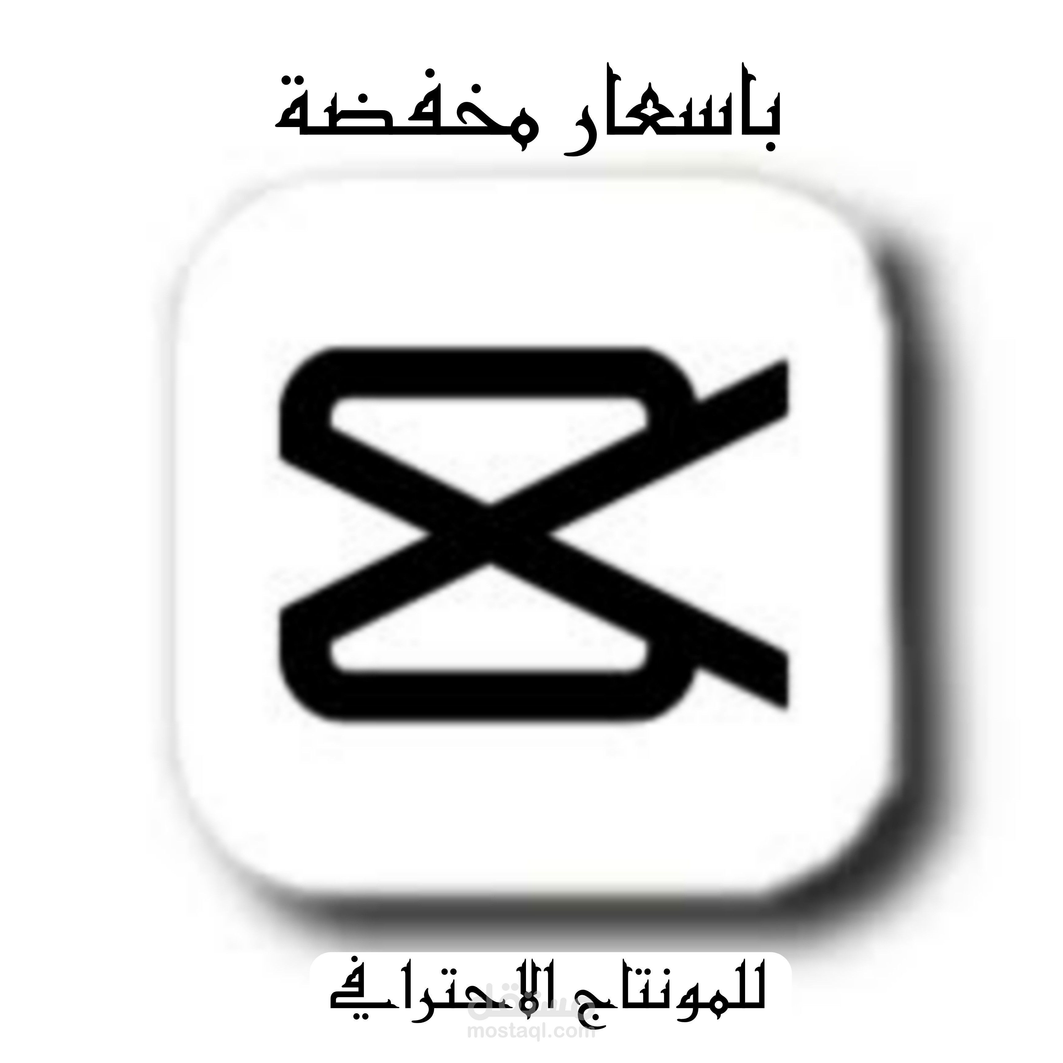 مونتاج فيديو طويل