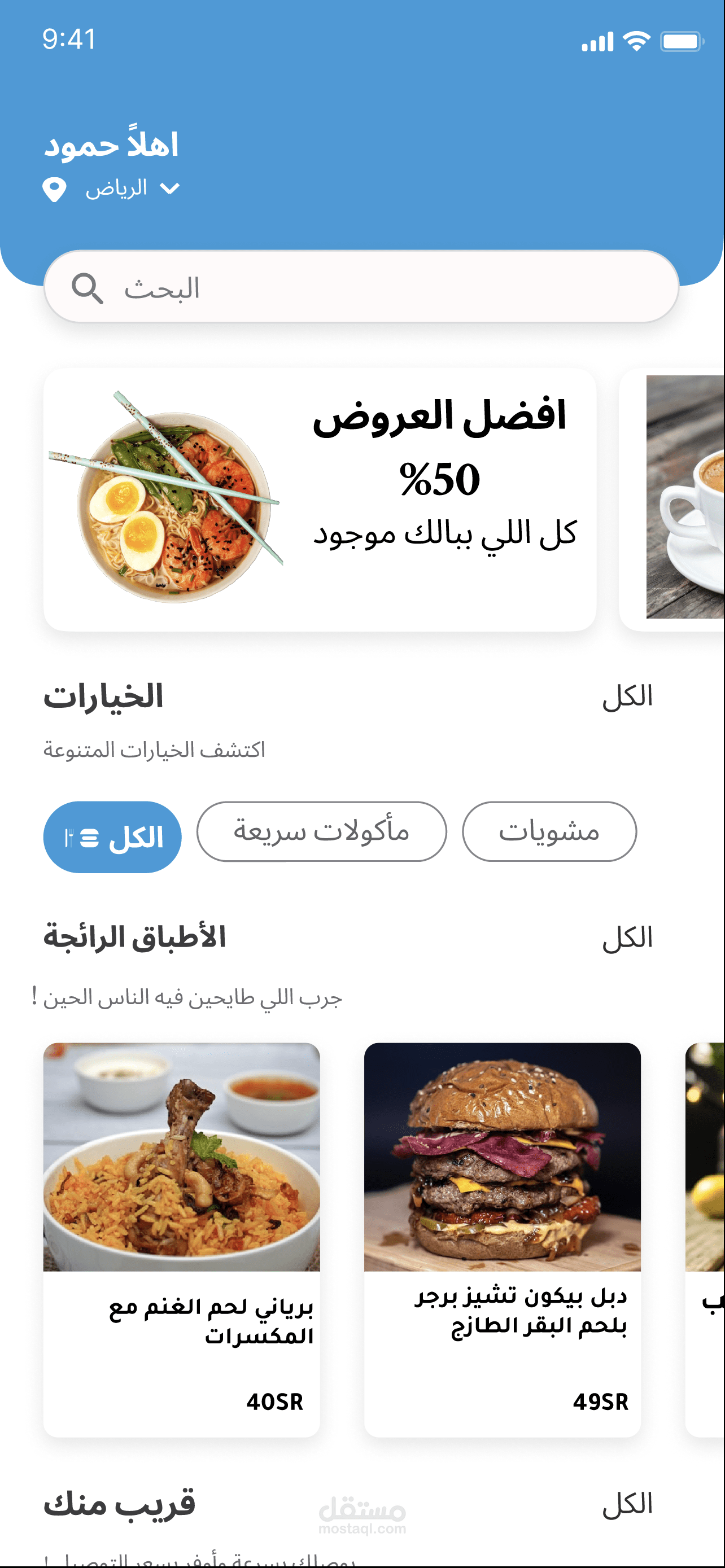 تصميم تطبيق توصيل طعام بإحترافية وجمالية