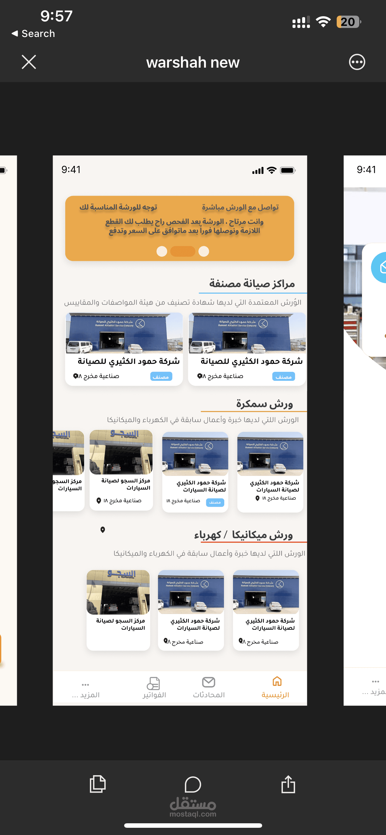 تصميم تطبيق يربط بين الورُش والعميل