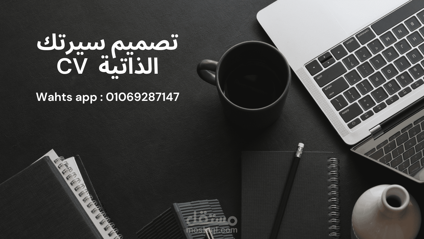 تصميم فيديو للاعلان عن تصميم سيرة ذاتية