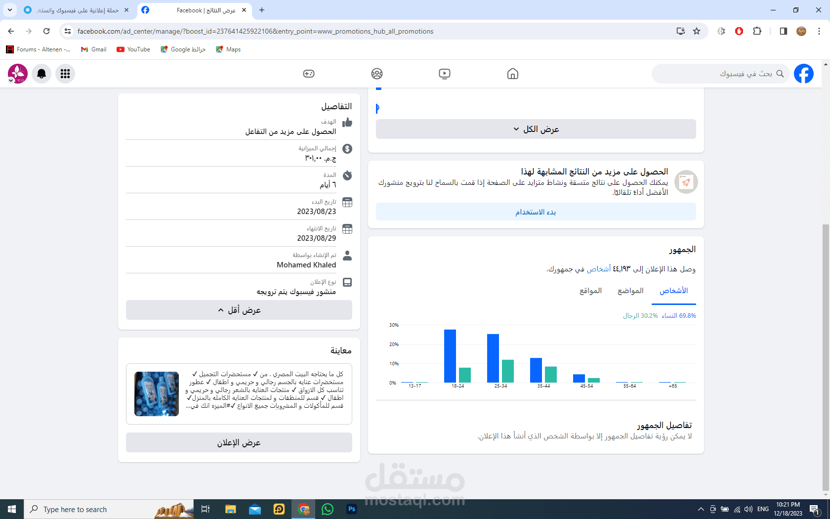 تصميم اعلان ممول علي فيسبوك