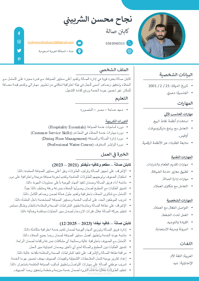تصميم سيرة ذاتية مودرن