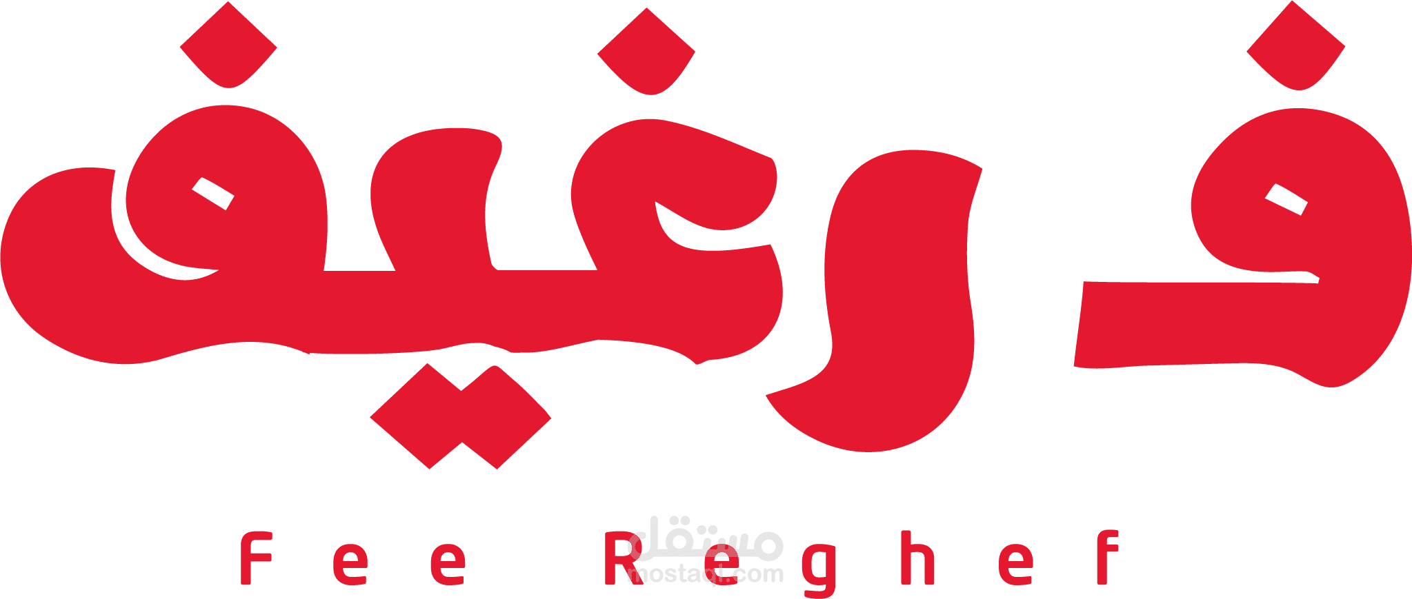 تصميم اعلان ترويجي لمطعم  مشويات