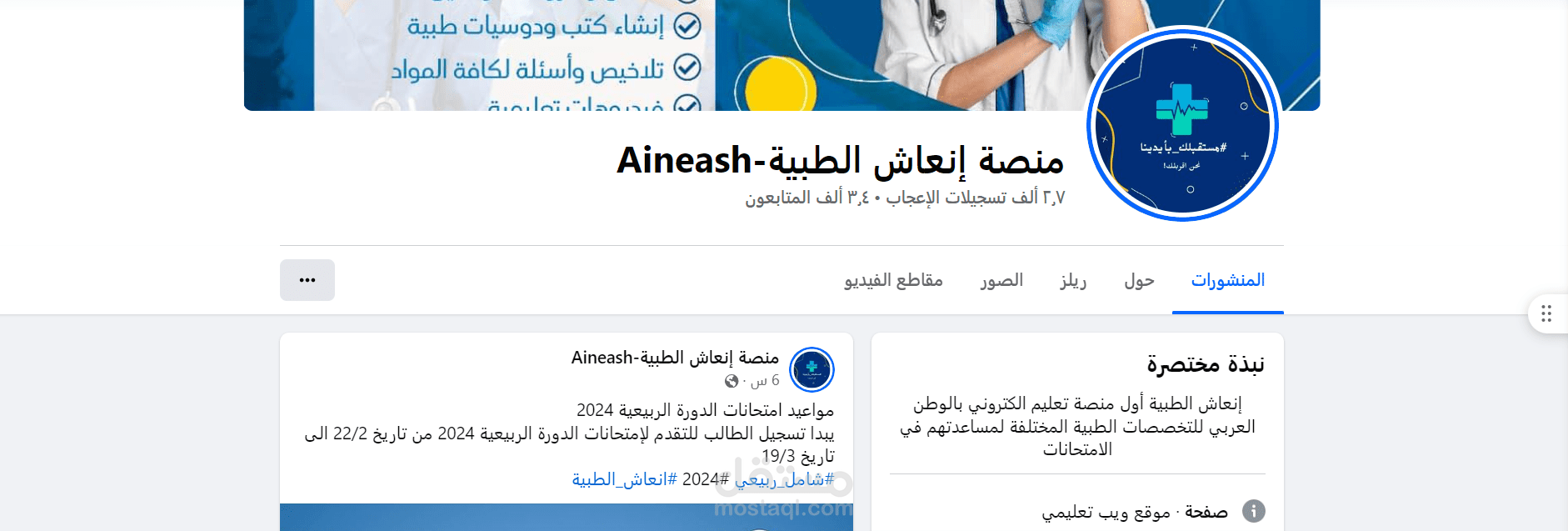 منصة انعاش الطبية