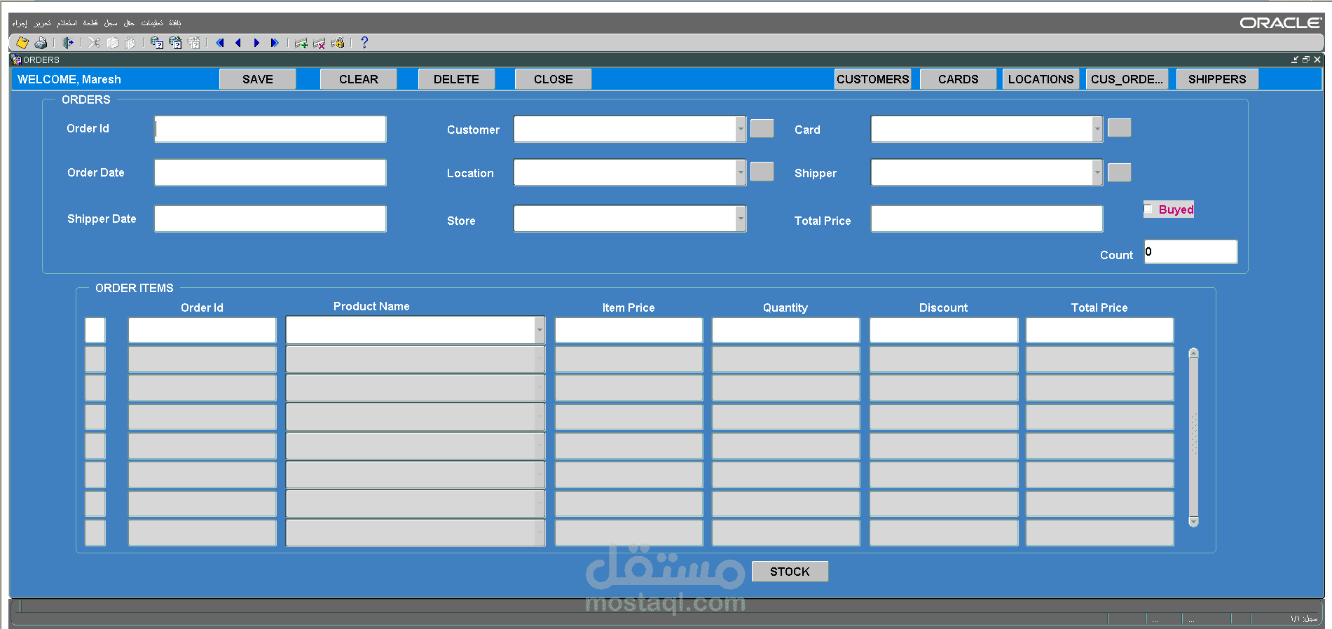 نضام مخزني بسيط باستخدام oracle forms builder