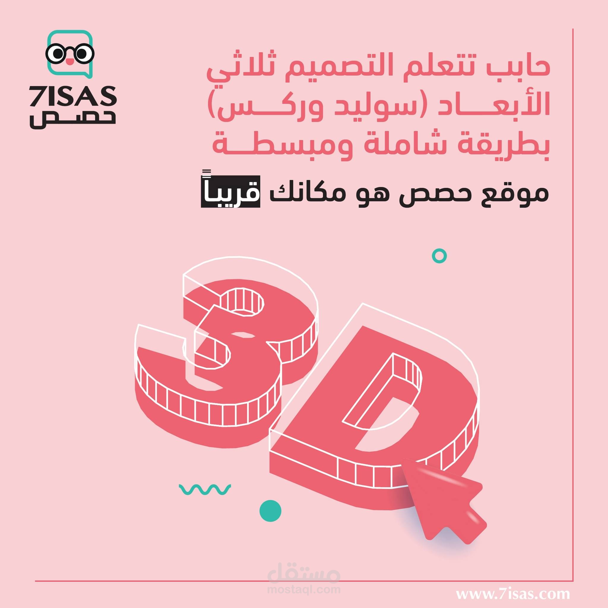 دورة تعليمية لتعلم برنامج: SolidWorks