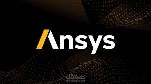 دورة تعلم أساسيات برنامج ANSYS