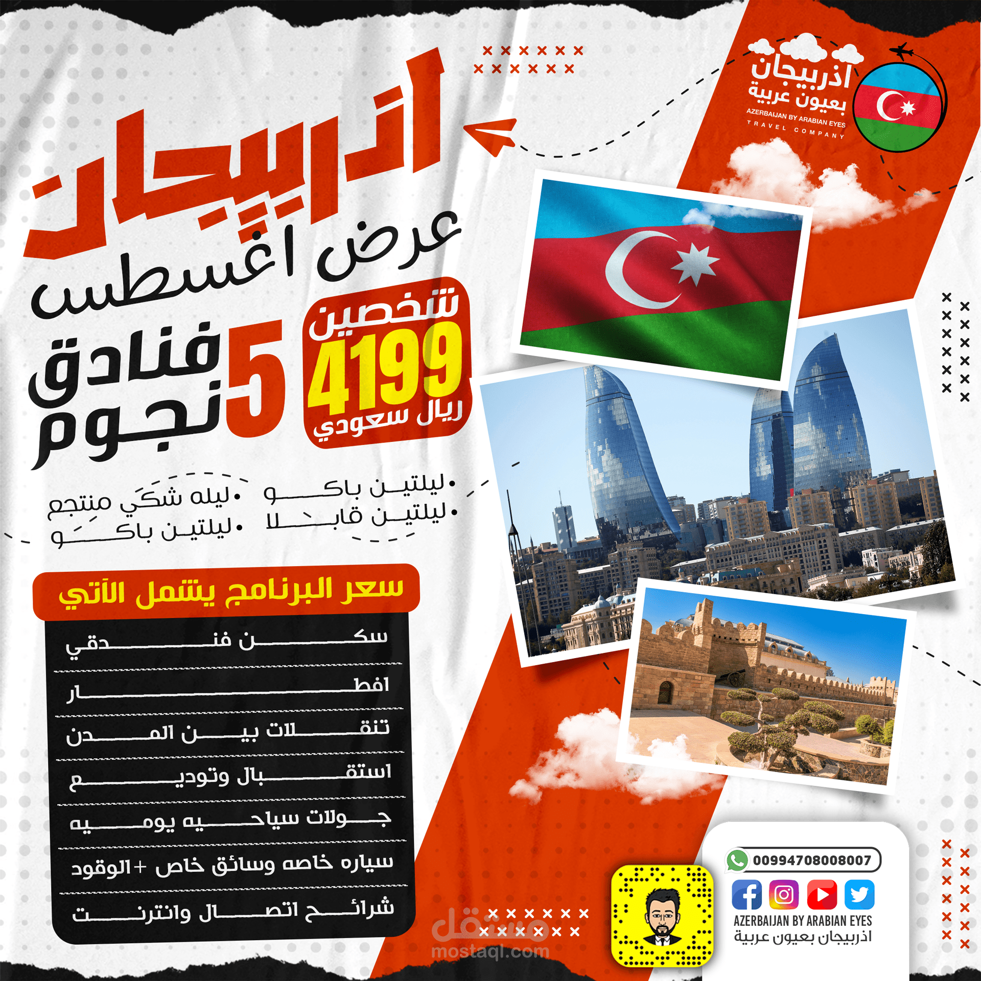 تصميم عروض رحلات لشركات السياحة