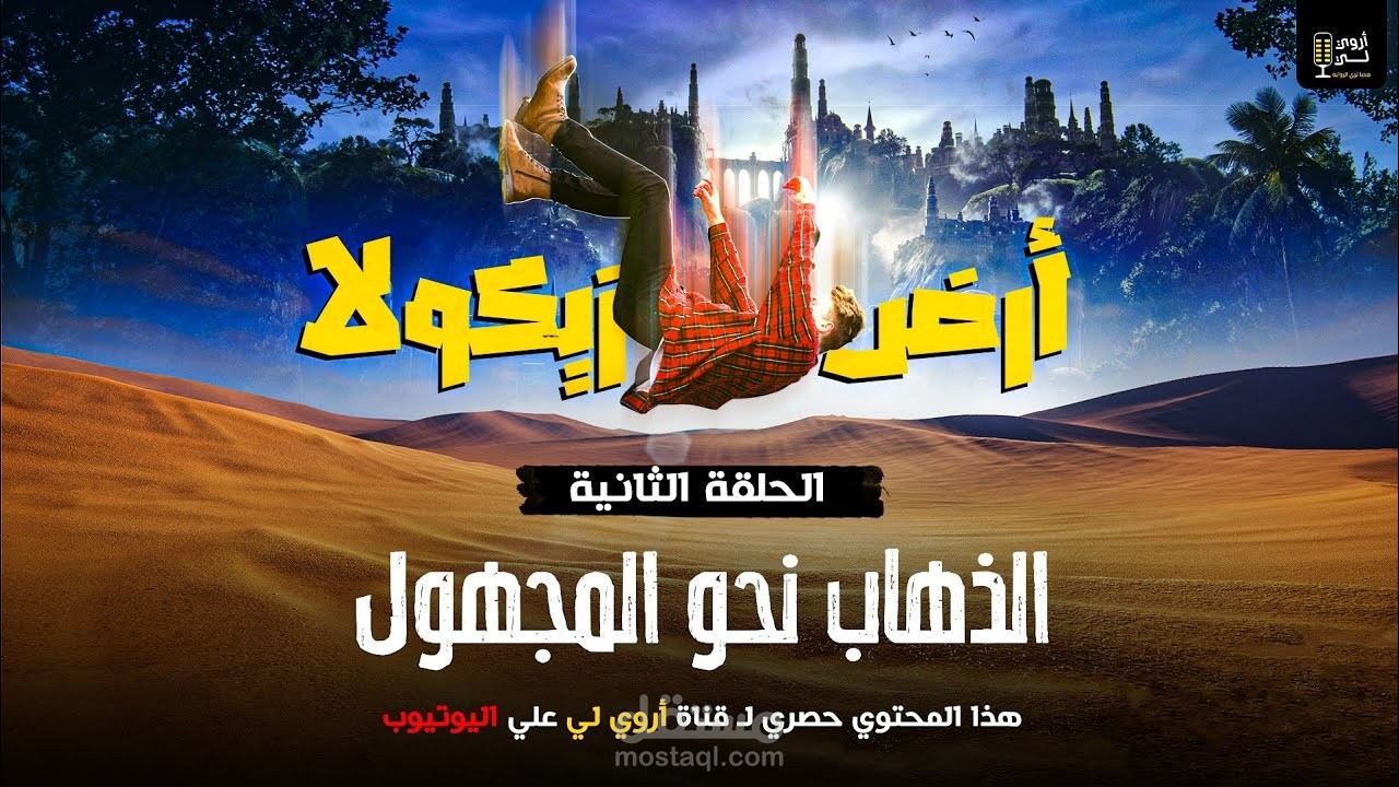 اعلان سلسلة حلقات لقناة يوتيوب