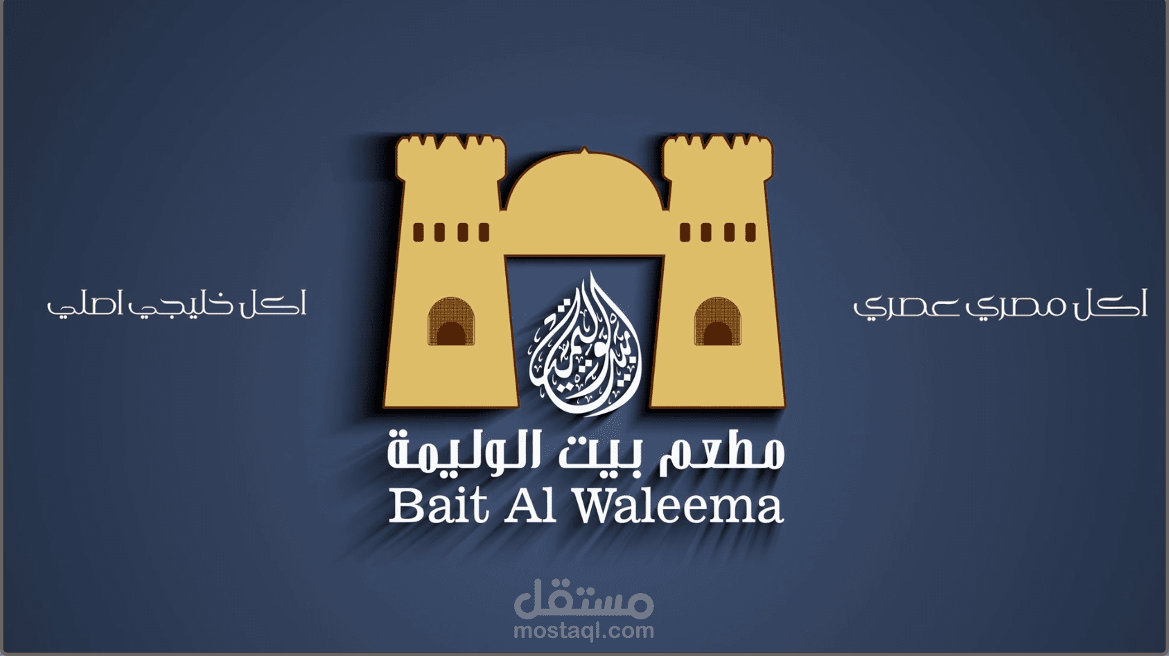 اعلان لمطعم