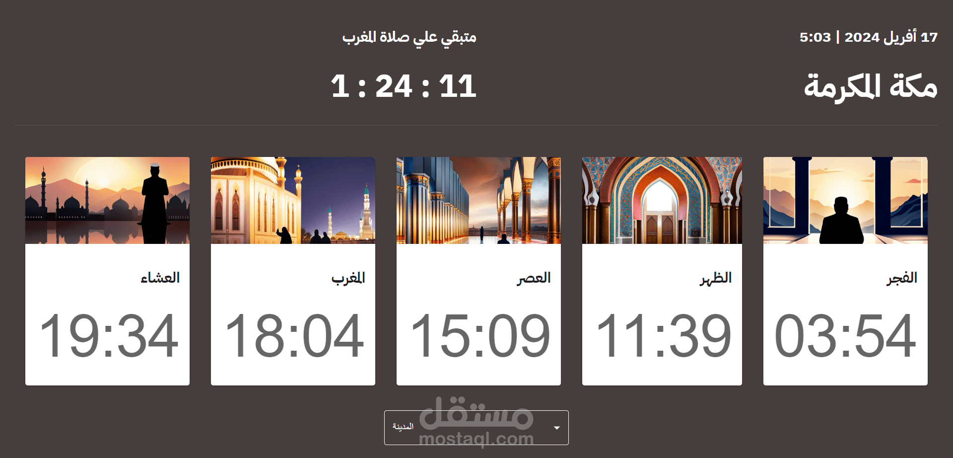 موقع لعرض مواقيت الصلاه في السعوديه علي حسب المدينة