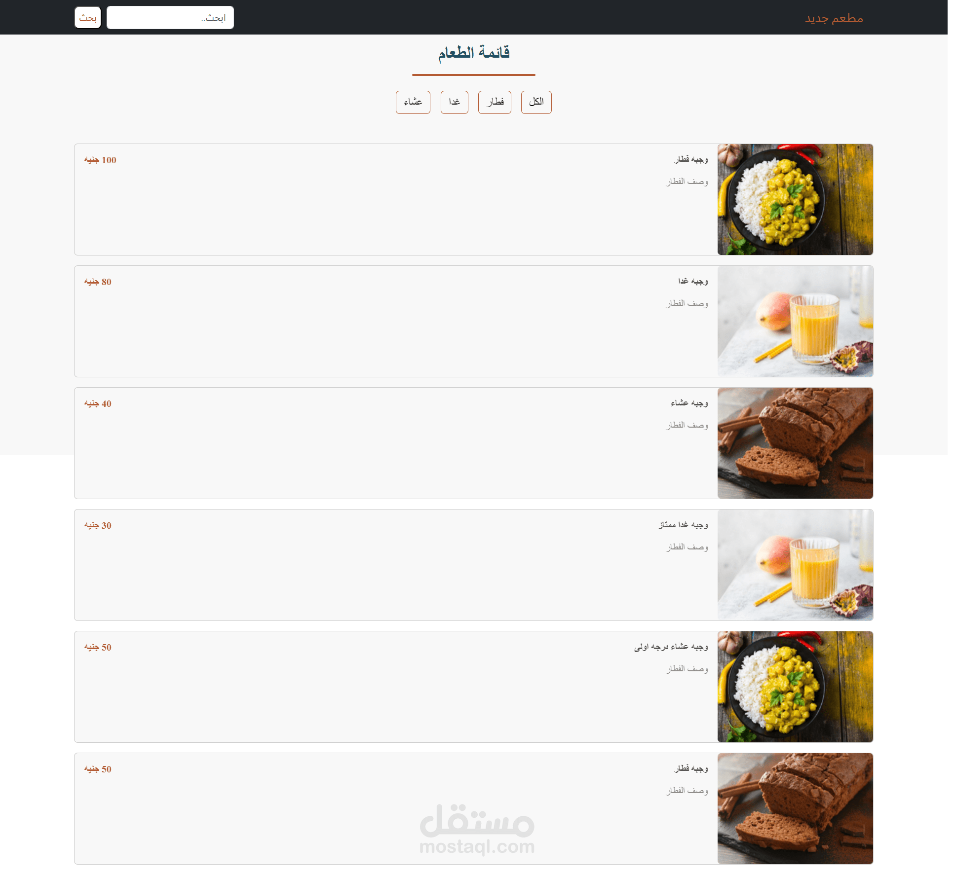موقع لعرض الطعام مع تقسيم الوجبات الي وجبات افطار و غداء و عشاء