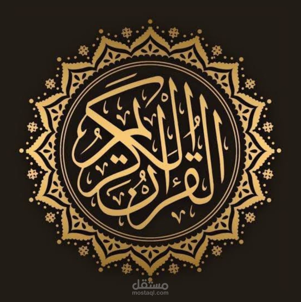 تصميم مقطع قرآني قصير