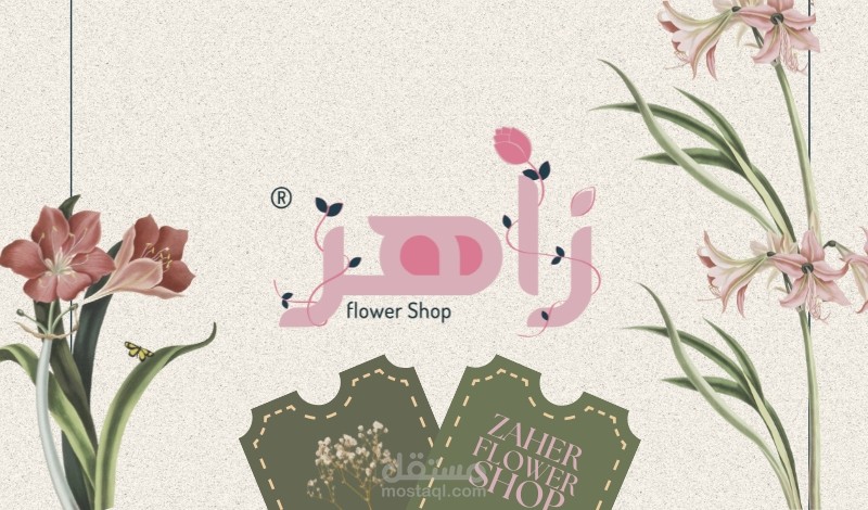 تصميم هوية كاملة لمحل زهور | ZAHER Flower Shop Visual Identity,Brand Identity