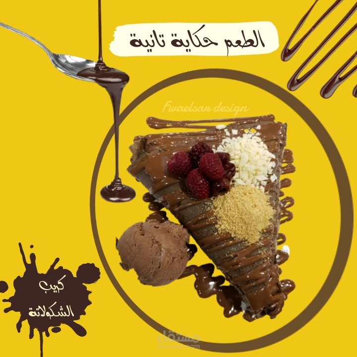 تصميم صور لمطعم