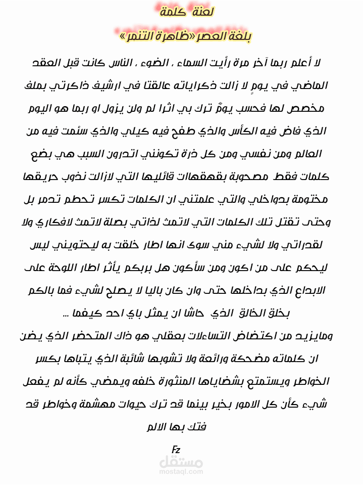 لعنة كلمة