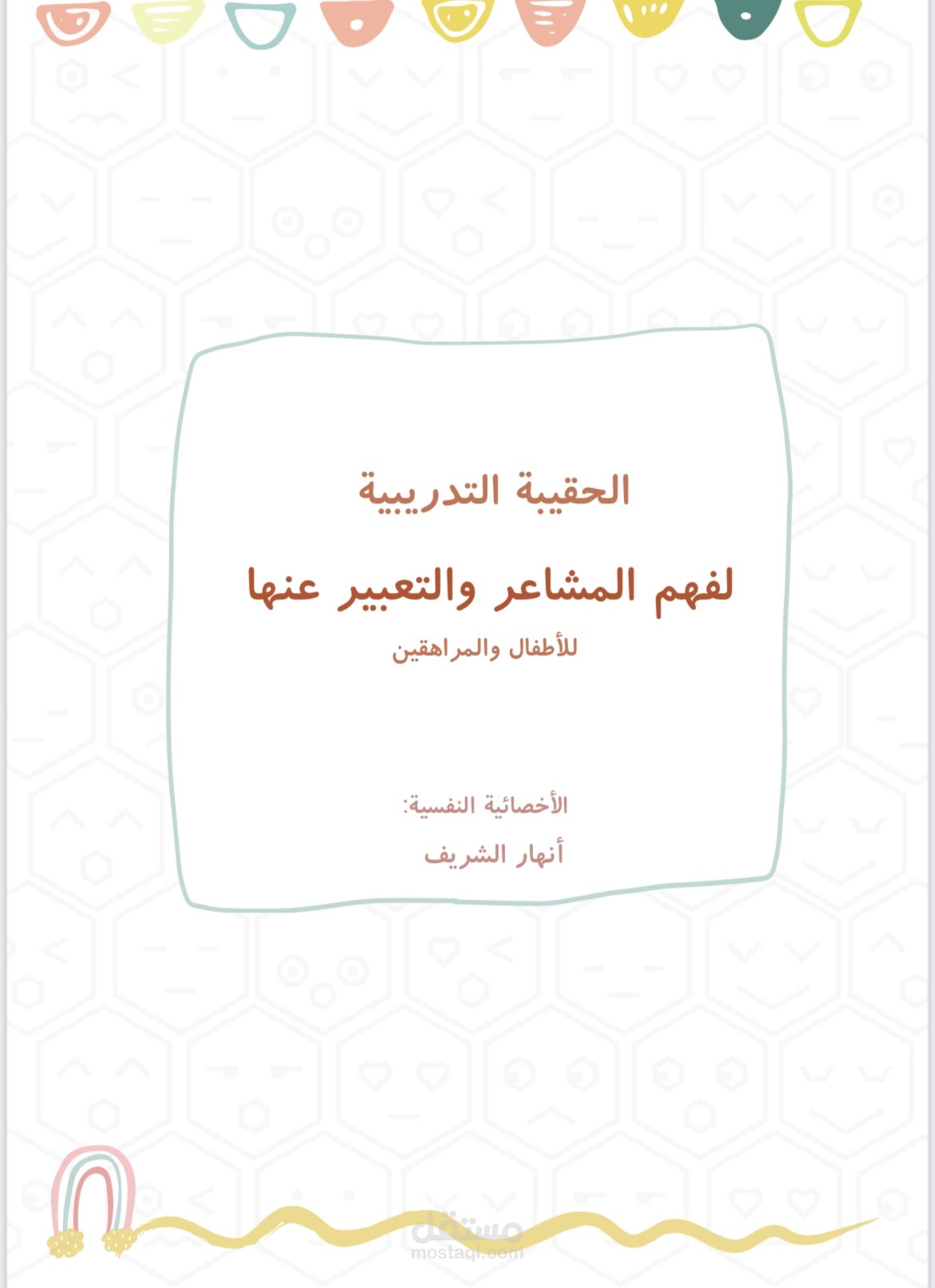 تصميم حقيبة تدريبية