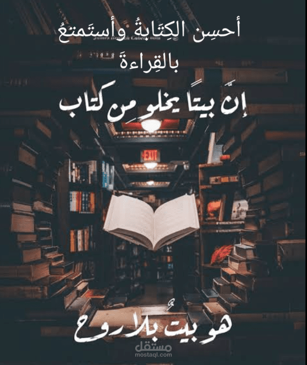 الكتابة كالورد لا تترك