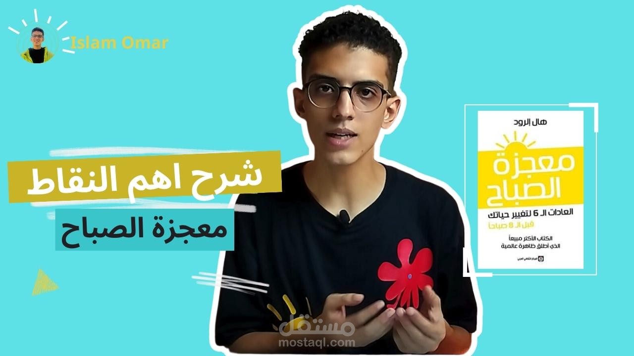 مونتاج لفيديو يوتيوب خاص بقناه تعليميه