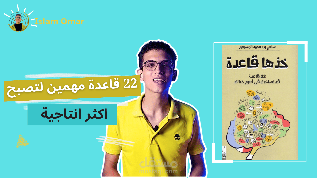 مونتاج فيديو يوتيوب محتوي تعليمي