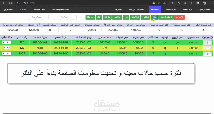 webapp ل إدارة شركة تجارة الإلكترونية