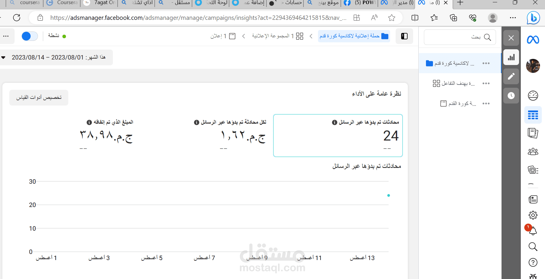حملة اعلانية علي فيس بوك لأكاديمية كورة كدم