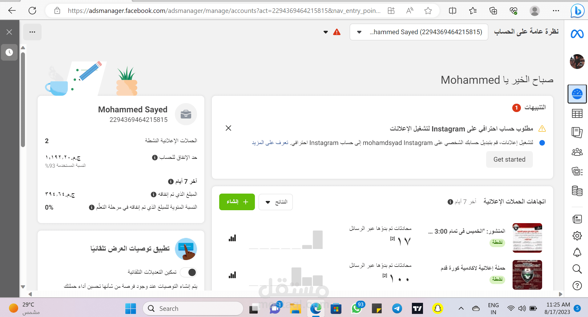 حملة اعلانية علي فيس بوك